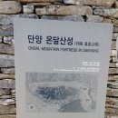 단양 온달산성,도담삼봉 이미지