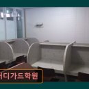 스터디가드학원