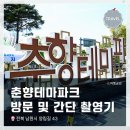 남원관문 춘향, 이 | 전북 남원시 <춘향테마파크> <춘향테마파크 전망대> 관람 및 방문 후기!
