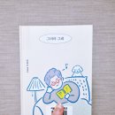 이유명호한의원 | [도서] 꽃다운 나이 칠십 세 양희은 씨의 에세이 《그러라 그래》