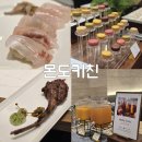 제씨키친 | 제천 리솜 식당 뷔페 몬도키친 디너 가격인상 후기