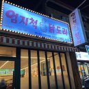 엄지척닭도리봉곡점