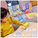 재미 쏙쏙 창의력 쑥쑥(책놀이) | 어린이 창의력교구 '블루래빗 3D 페이퍼토이 만들기' 집콕놀이학습 육아템