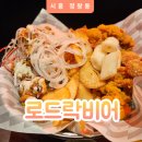 정왕동술집 정왕3동 로드락비어 데이트 회식 추천 맥주 치킨 맛집 솔직후기