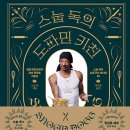스눕독