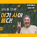 GS대신센트럴자이부동산중개 | [공지] 동작구에서 15억으로 실거주 할 25평 신축을 산다면 어디를 사야할까?