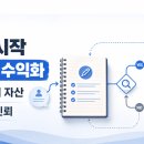 블로그 수익화, 지금 시작해야 늦지 않는 이유