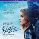 와일드그린 | 힐링로드영화: PCT 여행기를 그린 영화 와일드 정보 관람평 후기