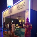 술 앤 썰