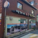 백가네칼국수 이미지
