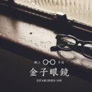 다보아 안경 이미지