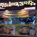 장터순대국 감자탕(무선점)