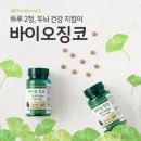 징코바이오 이미지