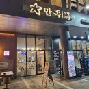 만족오향족발 인천송도점 이미지