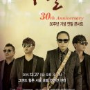 부활 30주년 기념 연말 콘서트 - in 서울(예매 안내 - 좌석 배치표 첨부) 이미지