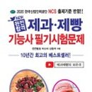 new 제과기능사 이미지