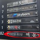 용의얼굴 작은목욕탕 | [언주역] 여성 전용 프라이빗 1인 세신 대만족 후기 &#34;세신샵 여운&#34; 강남세신샵