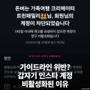 계정 | 인스타 비활성화 해결방법 및 기간 총정리! 인스타 계정 잠김 복구 후기