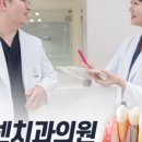 굿센치과의원 이미지