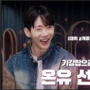 온유온 이미지