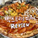 수원 행궁동 피자 맛집 추천｜백스트리트피자 데이트코스 후기