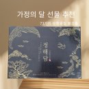 어버이날선물 면역력에 좋은 정해담 산삼발효침향환