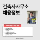 주식회사 건축사사무소 한건축 | 건축사사무소 취업ㅣ2026년 8월 첫째주 건축사사무소 신입/경력 채용 공고 (마감순)