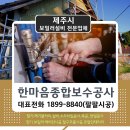 한마음인테리어설비 이미지
