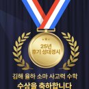 소마빌딩 | 25년 후기 성대경시 수상