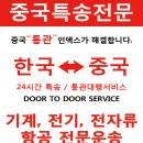 한국화물
