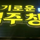 슬기로운맥주창고 이미지