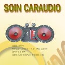 soin caraudio 099 풀시스템 패키지 상품 이미지