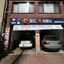 월드카서비스 이미지