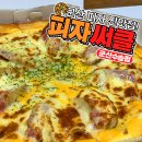 피자써클 군산수송점 이미지