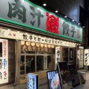 만두우 | 오사카 먹부림 (킨류라멘/육즙교자단다단/1파운드스테이크/야와라카 스키야키/스시 키요하라/돈까스KYK)