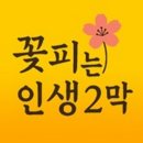 인생 2막 이미지