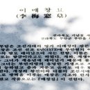 Re: 이화우 흩뿌릴 때 매창 공원을 돌아보며 이미지