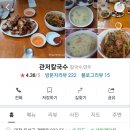 관저칼국수