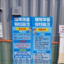 왜목마을워터파크 네이버블로그