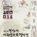 서화예술전시회 이미지