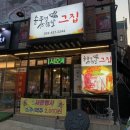 주안역 삼겹살 맛집 ’솥뚜껑삼겹살 그집‘ 다녀온 솔직후기
