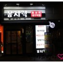 꼼지락숯불꼼장어 이미지