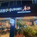 닭장수후라이드마평점 이미지