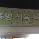 종명식당 이미지