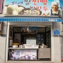 뛰래찐빵