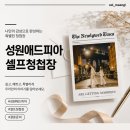 [결혼준비] 성원애드피아 5만원대 셀프청첩장 피그마 제작 및 아르떼 고급지 내돈내산 후기