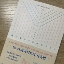 도서 후기 1% 카피라이터의 기록법