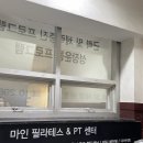 마인PT & 필라테스 신당청구점 이미지