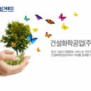 건설화학공업 채용 정보ㅣ건설화학공업(주) - 제비표페인트 각 부문 신입사원 모집 이미지