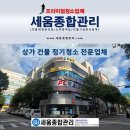 삼환2빌딩상가 | 대전 상가 빌딩 정기 청소 전문업체 건물 관리 후기